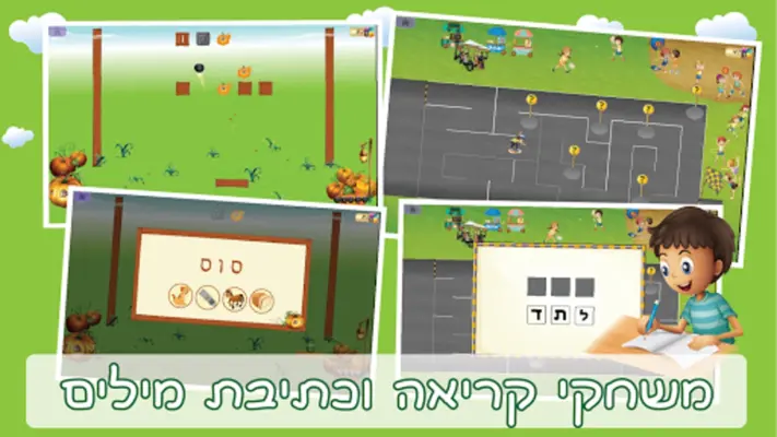 שובי קריאה וכתיבה android App screenshot 1